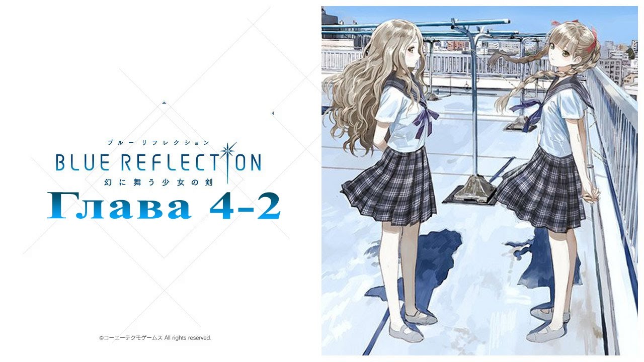Blue Reflection: Глава 4-2 (Запись со стрима) games people play