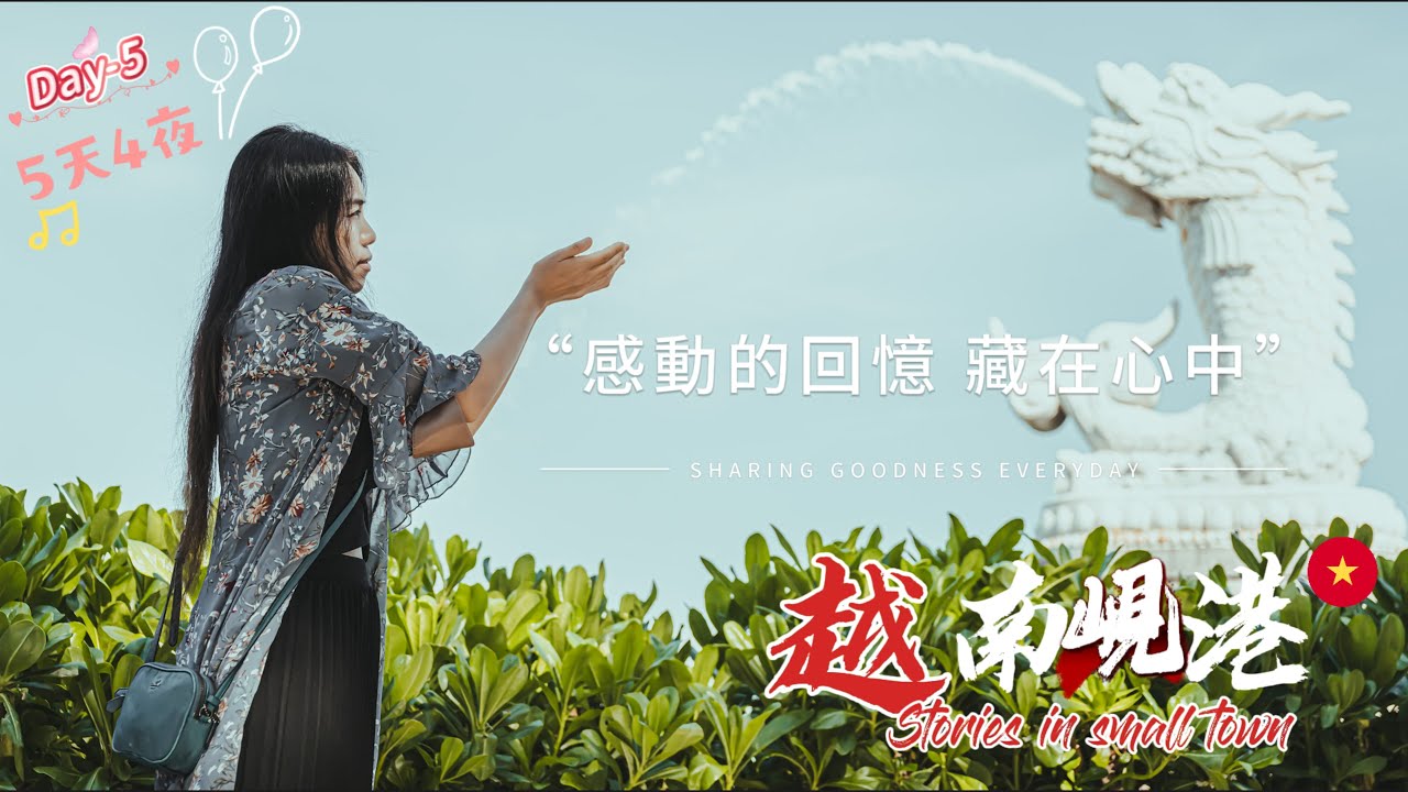 【越南峴港５天４夜】Đà Nẵng第５天．和導遊愛的抱抱．情人橋鎖住愛情．五行山有神仙居住？整座山都是香的．越南三寶餐真好吃．APEC公園拍照景點．粉紅大教堂少女夢．最後一站購物站全身而退！
