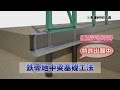 【東建コーポレーション】鉄骨地中梁基礎工法｜建築商品 YouTube動画