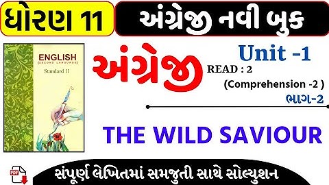 std 11 english unit 1 swadhyay solution/std 11 english unit 1 read 2 swadhyay solution