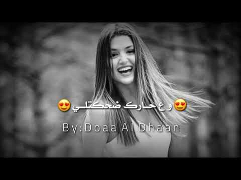 مبارح شفتا عطيتا غمزة وع الحارك ضحكتلي حالات واتساب حب
