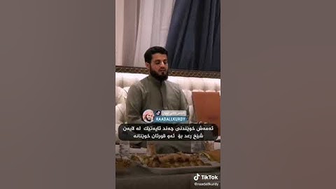 وَمَا لَنَا أَلَّا نَتَوَكَّلَ عَلَى اللَّهِ وَقَدْ هَدَانَا سُبُلَنَا #سورة_إبراهيم #رعد_الكردي