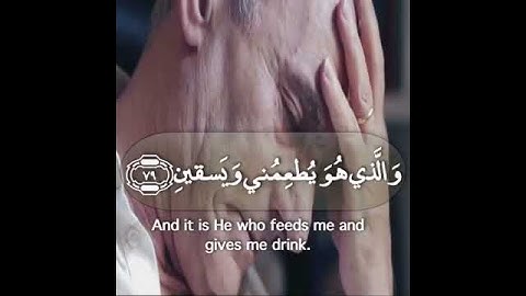 آيات من سورة الشعراء صوت جميل