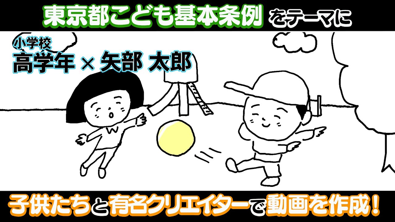 東京都こども基本条例解説動画 小学校高学年向け 『公園にて』【手話版】