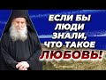 Если бы люди знали, что такое любовь, то не совершали бы ошибок! Афонские Старцы