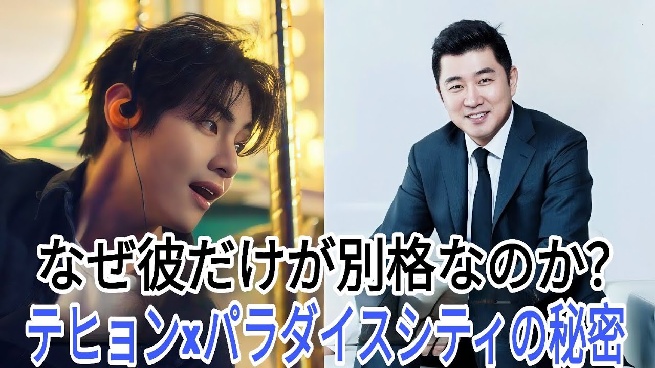 ただの人気ではない――なぜテヒョンはパラダイスシティでアジア最高額のブランドアンバサダーなのか？