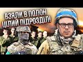 БЕРЕЗОВЕЦЬ: Росіяни МАСОВО ЗДАЮТЬСЯ У ПОЛОН! На фронті паніка. Зеленський запропонував таємну угоду