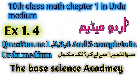 10th class Math exercise 1.4 question no 1 to 5 in urdu medium   ( The base science academy )