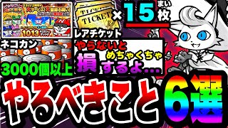 【にゃんこ大戦争】やらないと''必ず''損します…。13と1/2周年記念イベント中にやるべきこと6選！【にゃんこスロット】【にゃんこレンジャー】【ニャンコオー】【初心者】【リュウの実況部屋】