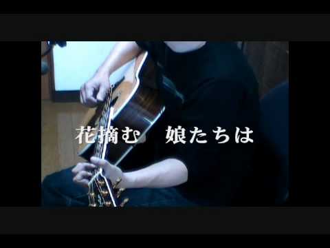 ～花の首飾り～　ザ・タイガース　多重録音でカヴァー