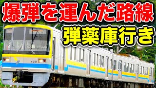すげえ！！『爆弾を運んでいた鉄道』の今の姿に驚愕！！！！涙が止まらない！！！