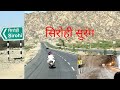 #Sirohi || Jodhpur || National || Highway Sirohi surang||