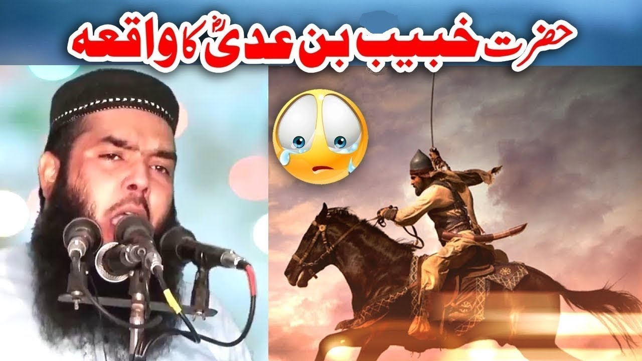 Hazrat Khubayb ibn Adiy R A Ka Waqia -- ShortClips -- Qari Ismail Ateeq 2019