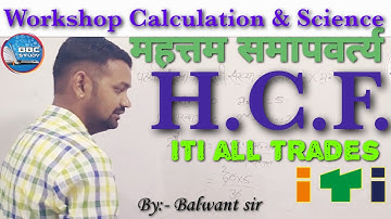#H.C.F. #Highest common factor महत्तम समापवर्त्य #workshop calculation & Science #ITI 2nd video