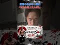#shorts 反省の色が全く見えない溝口「だから炎上すんだよ」 #安保瑠輝也 #溝口勇児 #samuraisoul