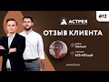 Медработнику списали более 600 000 рублей Отзыв банкрота #Астрея Банкротство физлиц