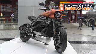 新スタイルの電動バイク日本上陸