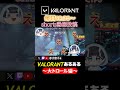 やっぱりトロールなんよ　 #valorant #valorantclips #shorts #vtuber #新人vtuber #ヴァロラント #valorant女子