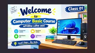 Computer Basic Course Class 1 | Introduction to Computer | কম্পিউটার পরিচিতি | Bangla Tutorial