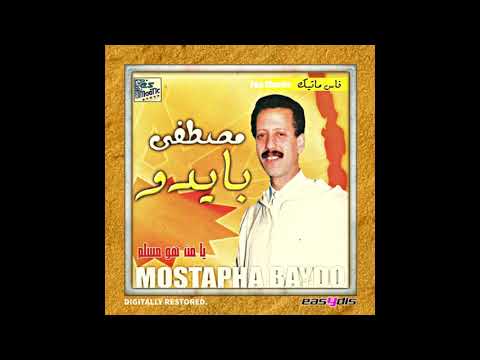 Mustapha Baidou Besmallah Awel Manqoul باسم الله اول مانقول 