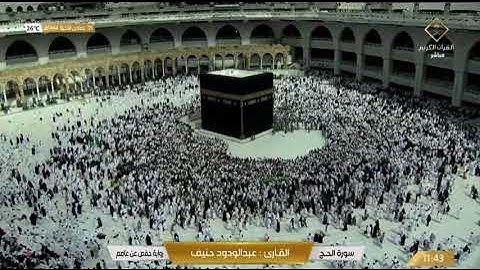 سورة الحج - عبدالودود حنيف