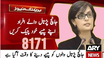 Ehsaas Emergency Cash Program Janch Partal Verification | جانچ پڑتال | احساس پروگرام |