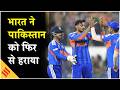 IND vs PAK: Team India ने T20 World Cup 2026 में Pakistan को हराया, Ishan Kishan ने ठोके 77 रन