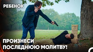 Мурат Под Прицелом! - Сериал Ребенок 33 Серия