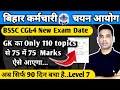 BSSC CGL-4 Exam Date Confirm। BSSC CGL-4 Only 90 Days Left। Gk के लिए सिर्फ़ 110 Topics ही पढ़ना।।