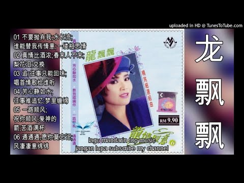 Lagu Mandarin Masa Lalu Long Piao- Piao- 4 In 1龙飘飘 Part 13