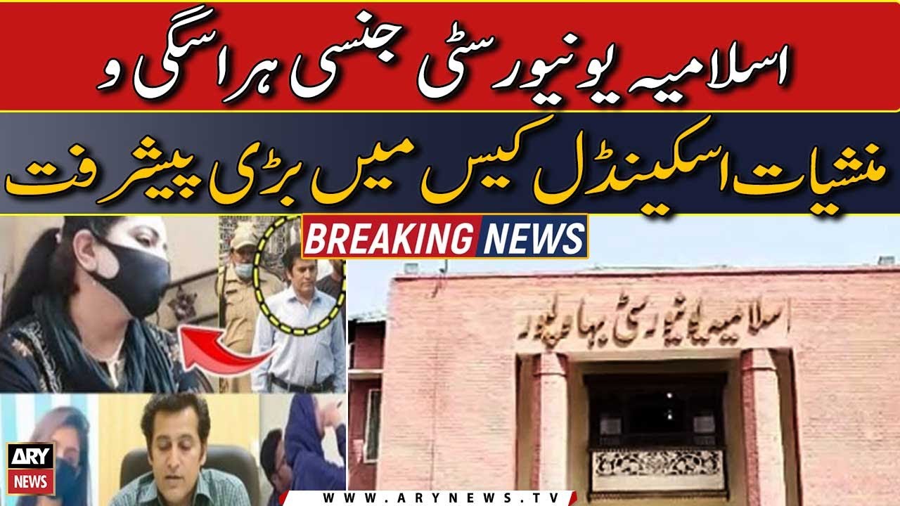 Major progress in IUB drugs and videos scandal