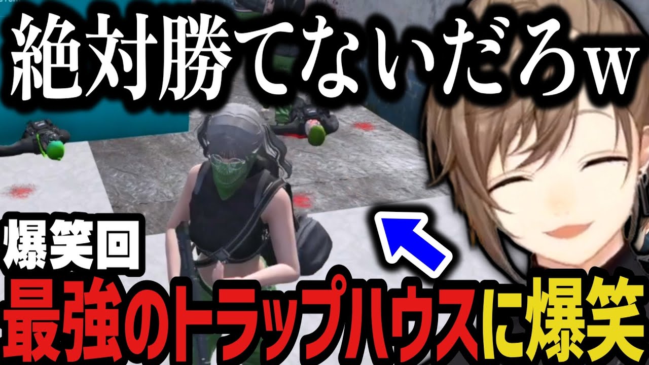 【爆笑回】絶対勝てない最強のトラップハウスに大爆笑ｗｗｗｗ【叶/にじさんじ切り抜き/ストグラ切り抜き】