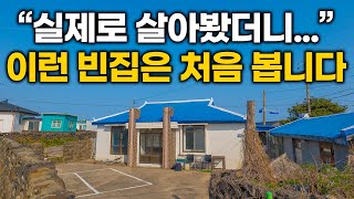 (100% 실화) 세상에 이렇게 멀쩡한 시골집이 빈집이라니...사실 좀 충격입니다