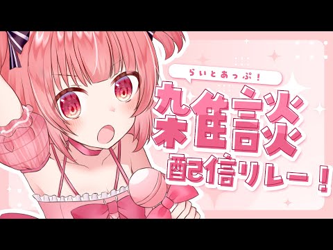 【雑談】久しぶりソロ雑談#らいとあっぷ雑談リレー†┌┘PCの墓└┐†【桃園ねむ/ #vtuber  】