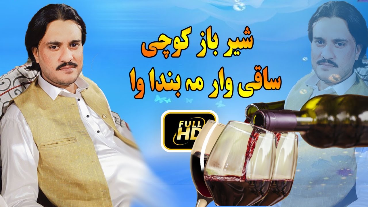 Sher Baz Kochi Songs | Nata khoram Na De Jam | New song | Pashto new song 2022 | Video Song.HD Music