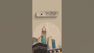 إِنَّ اللَّهَ وَمَلَائِكَتَهُ يُصَلُّونَ عَلَى النَّبِيِّ ۚ #quran #حالات_واتس #تلاوة_خاشعة #islam