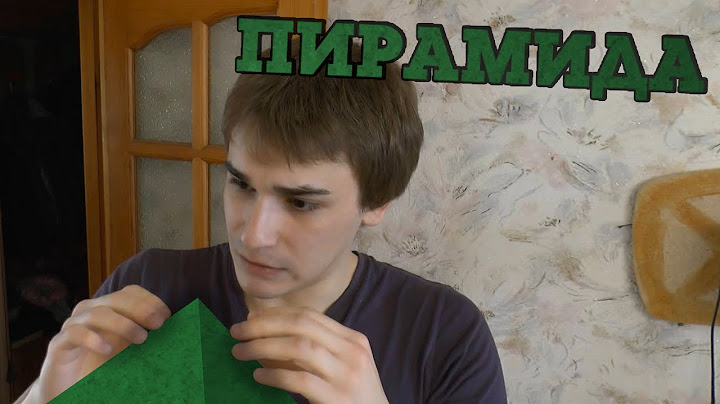 Пирамида