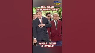 Я хочу смотреть балет пусть танцуют Лебеди  #историяроссии #noizemc #приколы #хит2025 #хиты2025