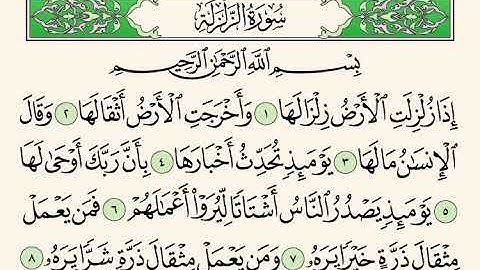 سورة الزلزلة " إبراهيم الأخضر مكرر الاية 5 مرات "