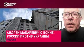 Андрей Макаревич - о войне в Украине