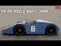 Bugatti Type 32 - Гоночный утюг, который называют Танком