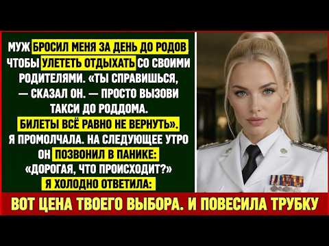 Муж Улетел Отдыхать С Родителями За День До Родов — А Наутро Пожалел Об Этом По-Настоящему