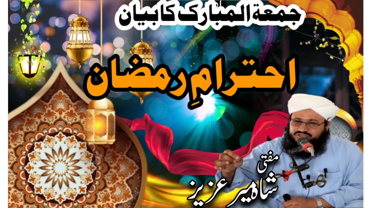 New Balochi Byan 2022| Friday byan  Ahteraam e Ramzan | Mufti Shahmeer Aziz @balochiinformation