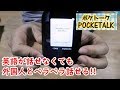 外国人と気軽に話せる◎今話題の新型ポケトークWを購入しました！これで海外旅行も怖くない！！【W1PWK】Dream translator｜POCKETALK