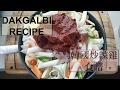 韓式辣炒雞食譜 【DAKGALBI RECIPE】STEPHIE 'S COOKING