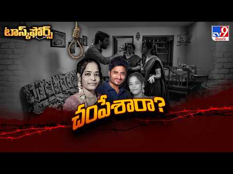 Task Force :శ్రీమంతం అనుకుంటే శవమైంది.. మెదక్ జిల్లా అల్లాదుర్గంలో ఘోరం! Medak - TV9 - TV9