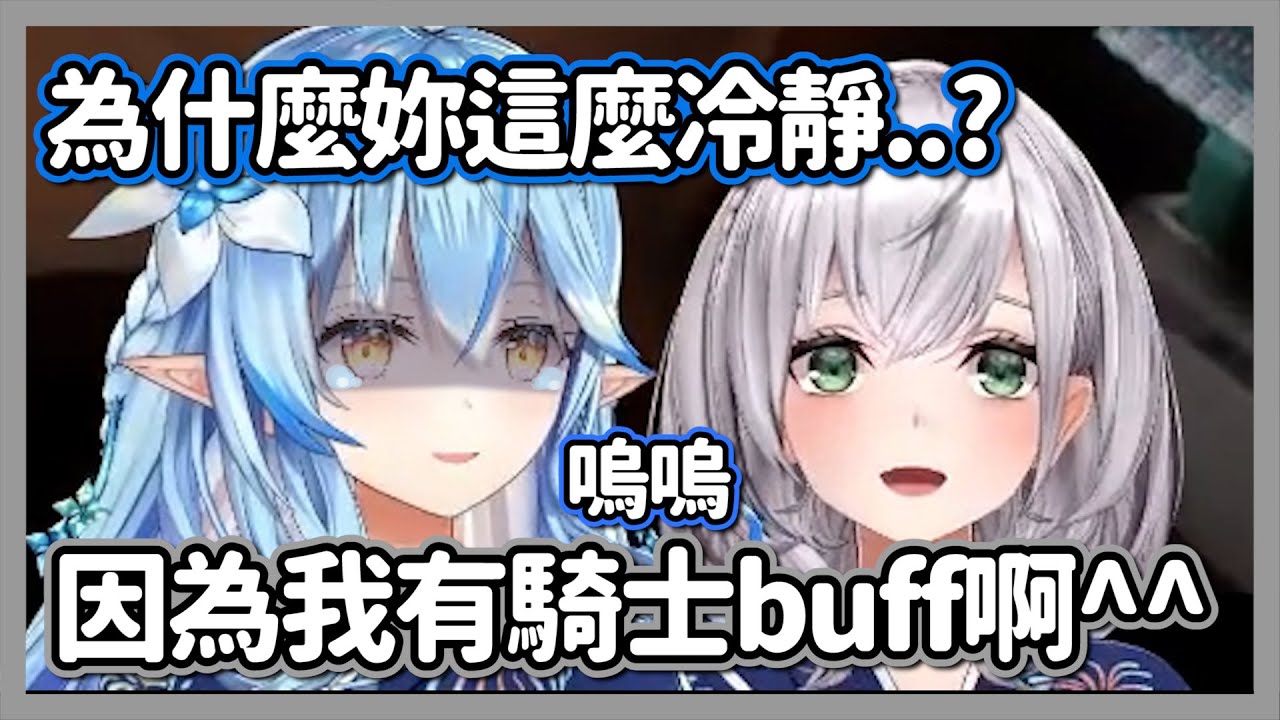 為什麼妳這麼冷靜?一度被嚇哭的雪媽發現團長幾乎感受不到恐懼w【雪花菈米/白銀諾艾爾】【hololive精華】