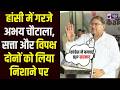 हांसी में Abhay Chautala का बड़ा हमला! बोले.. Vinod Bhayana लोगों को आपस में लड़वा रहे हैं!
