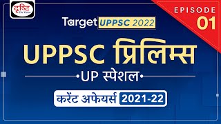TARGET UPPSC 2022 | UPPSC Current Affairs Yearly Compilation | UPPSC Prelims Exam | Drishti PCS