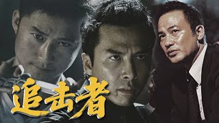 Download Lagu 爆燃動作片《追擊者》悍匪潛入醫院殺人,甄子丹一眼識破 #電影#動作#犯罪#甄子丹 MP3 Download Lagu 爆燃動作片《追擊者》悍匪潛入醫院殺人,甄子丹一眼識破 #電影#動作#犯罪#甄子丹 MP3